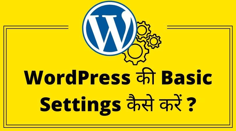 WordPress की Basic Settings कैसे करें