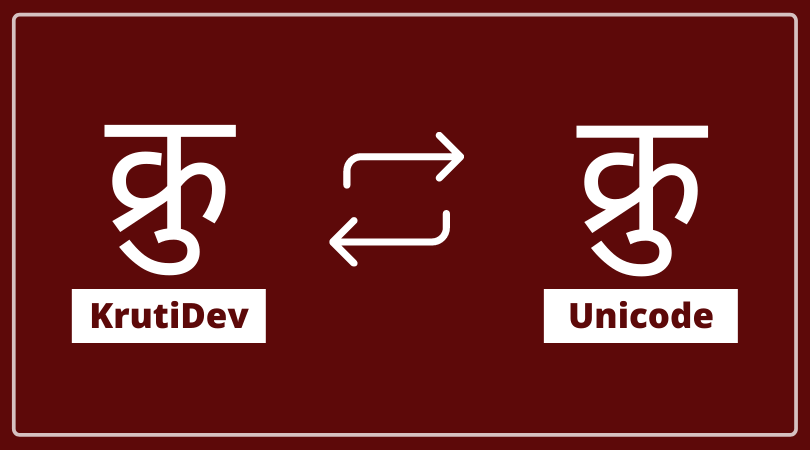 KrutiDev से Unicode में कैसे बदलें