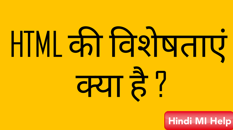 Html ke feature html की विशेषता What is html Feature
