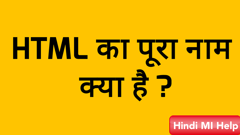 html ka pura name html का पूरा नाम html full name in hindi,Html Full Form